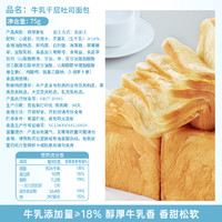 其妙 生牛乳千层魔方吐司手撕面包75g