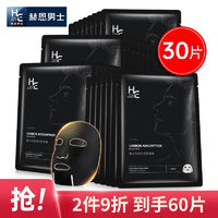 H&E 赫恩 男士面膜备长炭清洁控油补水面膜男30片*25ml/片清洁毛孔面膜贴