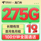  超大流量：中国电信 龙门卡 7个月19月租（275G全国流量+100分钟+首月免租）激活送20元E卡　