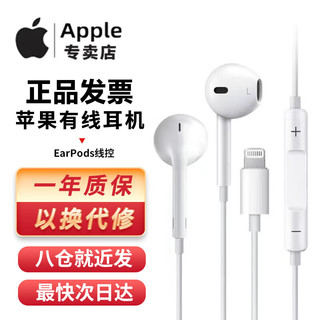 Apple 苹果 原装耳机 EarPods 半入耳式有线耳机 白色 Lightning接口