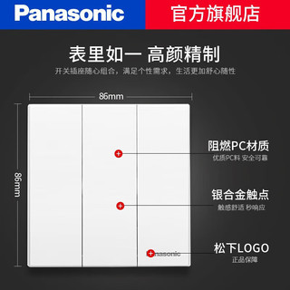松下（Panasonic）三开单控开关面板 LED开关 悦宸系列86型 WMWM515 白色 三开单控开关（带LED灯）