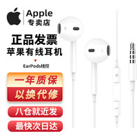 Apple 苹果 EarPods 半入耳式有线耳机 白色 3.5MM接口