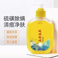 QUALITY 硫磺除螨液液体皂祛痘沐浴露1瓶 400ml