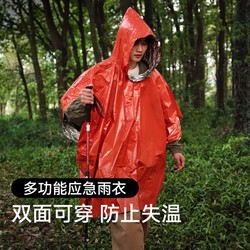 PELLIOT 伯希和 急救毯紧急雨衣应急防寒保温可折叠野外生存雨披