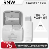 百亿补贴：RNW 如薇 清洁面膜双色泥膜官方旗舰店女补水保湿深层清洁毛孔去黑头男