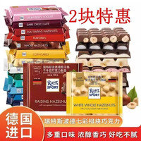 瑞特滋德国瑞特滋运动排块夹心黑巧克力瑞特斯波德100g*2块多种口味  自选两块（下单备注） 袋装 200g