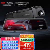 HIKVISION海康威视行车记录仪N6+ 1296P高清F1.55星光夜视前后双录停车监控