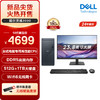 戴尔（DELL）灵越Inspiron3030 24款 台式电脑主机(酷睿14代i5-14400 16G 512GSSD+1TB)23.8英寸大屏显示器 23.8英寸显示器