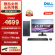 DELL 戴尔 政府补贴 灵越3030  台式电脑(14代i5-14400 16G 512G+1T)23.8大屏高性能可选RTX4060