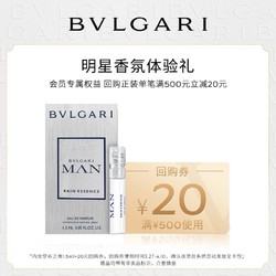 BVLGARI 宝格丽 空谷之雨香氛1.5ml