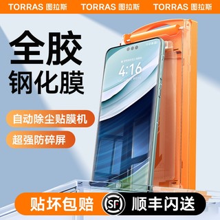 TORRAS 图拉斯 适用华为Mate60Pro钢化膜新款Por+全胶rs手机防摔玻璃保护全屏防指纹曲面全包覆盖mete非凡大师保时捷