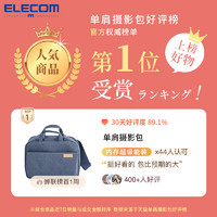 ELECOM 宜丽客 off toco 斜挎包