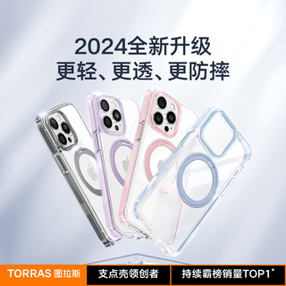 TORRAS 图拉斯 支点壳O2LiPhone15ProMax手机壳适用苹果14Pro高级14女磁吸Magsafe带支架i女生2024