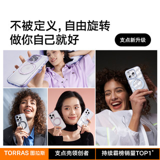 TORRAS 图拉斯 支点壳O2LiPhone15ProMax手机壳适用苹果14Pro高级14女磁吸Magsafe带支架i女生2024