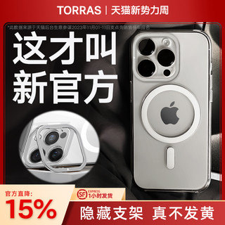TORRAS 图拉斯 支点壳D1S适用苹果15ProMax磁吸手机壳iPhone14ProMagsafe透明无线充电13P高级感14镜头支架超薄