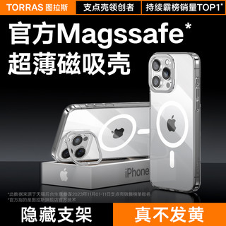 TORRAS 图拉斯 支点壳D1S适用苹果15ProMax磁吸手机壳iPhone14ProMagsafe透明无线充电13P高级感14镜头支架超薄