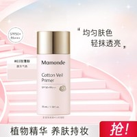 Mamonde 梦妆 肌蜜隔离霜35ml遮瑕隔离水润持妆