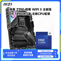 百亿补贴：MSI 微星 Z790-暗黑WIFI II主板搭酷睿i9 14900KS盒 主板cpu套装