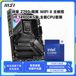 MSI 微星 Z790-暗黑WIFI II主板搭酷睿i9 14900KS盒 主板cpu套装