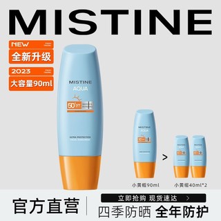 Mistine 蜜丝婷 小黄帽防晒霜高倍清爽面部正品学生