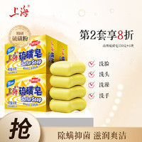 上海 硫磺皂 除螨抑菌 130g*4