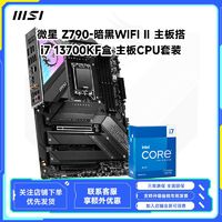 百亿补贴：MSI 微星 Z790-暗黑WIFI II主板搭酷睿i7 13700KF盒 主板cpu套装