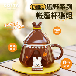 COSTA COFFEE 咖世家咖啡 创意陶瓷马克杯带盖  340ml