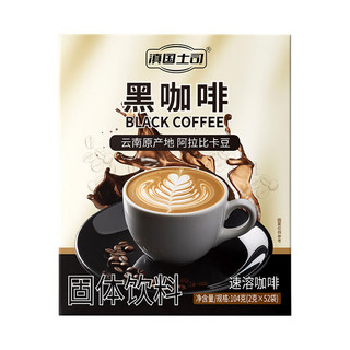 滇国土司速溶黑咖啡104袋2盒云南特产美式0脂0添加燃减咖啡粉制奶茶