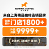 NOWWA挪瓦吨吨一桶美式黑咖啡速溶0脂门店同款3g*15条
