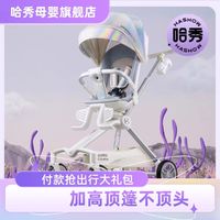 Haxiu 哈秀 小精灵遛娃神器旗舰店649