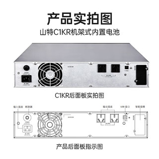 山特（SANTAK）机架在线式UPS不间断电源 服务器停电后备电源 标准内置电池 C1KR 1000VA800W内置电池标机