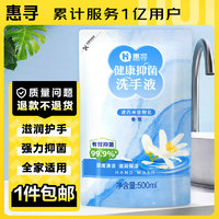 惠寻 京东自有品牌 洗手液倍护滋润500ml 抑菌99.9% 一冲即净 女神节