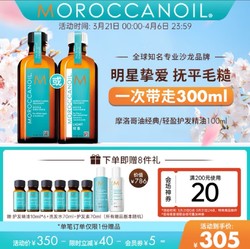 MOROCCANOIL 摩洛哥油 护发精油润发精华油防毛躁柔顺亮泽干枯女 100ml 经典版(适合所有发质)