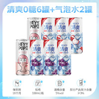 春焕新：RIO 锐澳 预调 鸡尾酒 果酒 清爽0糖5度 330ml*6罐+气泡水*2罐调酒口味随机