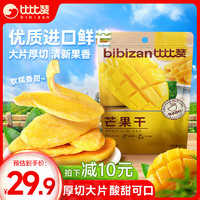 bi bi zan 比比赞 BIBIZAN）芒果干500g水果干解馋即食小吃蜜饯果脯办公室休闲零食品