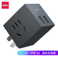 得力（deli）USB插头智能 无线插座转换器充电魔方多功能家用插排接线板  2组合孔+2USB 黑色
