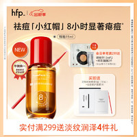 HomeFacialPro 双酸精准祛痘精华液 hfp小红帽去痘闭口粉刺去黑头舒缓补水护肤 15ml