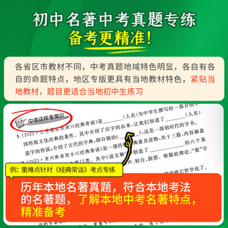 名校课堂《读书侠》系列 经典常谈朱自清和钢铁是怎样炼成的原版八年级下册初二课外书必读选读人教版给青年的十二封信名人传 名阅读八年级下册全2册（必读） 名阅读八年级下册