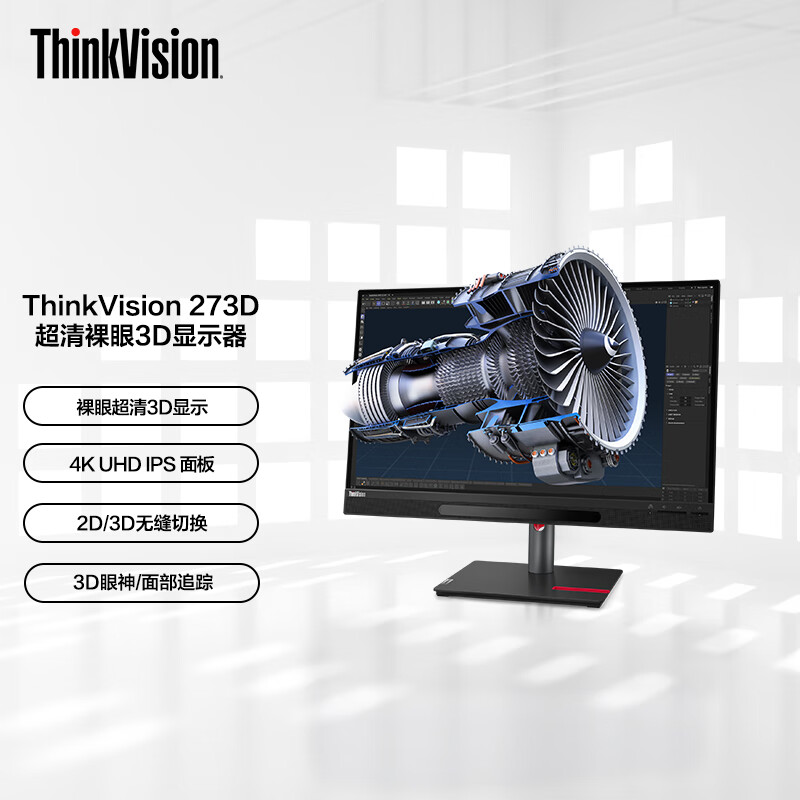 Lenovo 联想 Thinkvision 27 3D 27英寸 IPS FreeSync 显示器（3840×2160、60Hz、100%sRGB、HDR10、Type-C 96W）