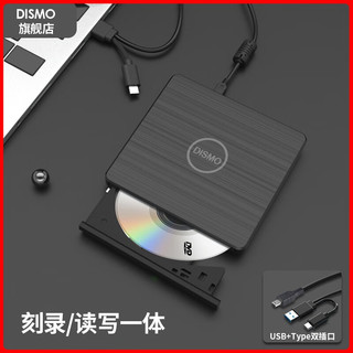 dismo usb外置光驱外置dvd刻录机移动光驱cd/vcd/dvd外接光驱笔记本台式机一体机通用 USB+Typec读取+刻录【长线款】