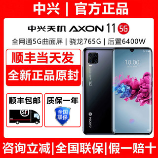 百亿补贴：ZTE 中兴 天机 Axon 11 5G手机