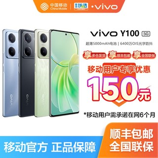 百亿补贴：vivo Y100智能手机全网通5G大容量防摔