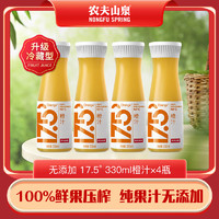 农夫山泉 17.5° 橙汁苹果汁 330ml 套装 NFC果汁 鲜果冷压榨果汁 冷藏型 橙汁330ml*4瓶