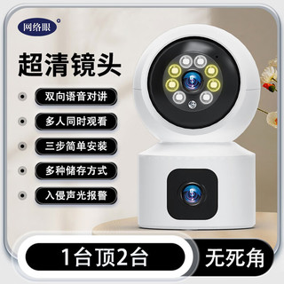 网络眼无线wifi网络看家摄像头家用云台室内手机远程监控器360度无死角高清双镜头双画面可对话