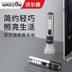 WARSUN 沃尔森 手电筒强光可充电超亮LED 机械式操控锂电池柔光罩白激光