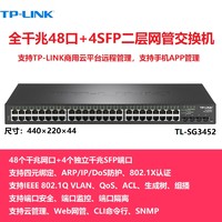 TP-LINK 普联 顺丰 TP-LINK TL-SG3452 48口千兆+4个SFP光口 二层网管交换机tp-link监控以太网络VLAN划分机架式