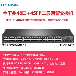 TP-LINK 普联 顺丰 TP-LINK TL-SG3452 48口千兆+4个SFP光口 二层网管交换机tp-link监控以太网络VLAN划分机架式