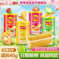 Lay's 乐事 薯片经典小罐装40g办公室休闲追剧小零食