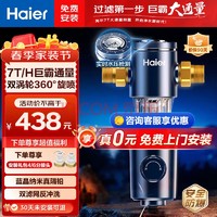 Haier 海尔 HP-35 前置过滤器 7T大通量反冲洗双涡轮双滤网