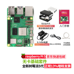 耀迈 树莓派4B Raspberry Pi 4开发板 传感器开发套件小电脑